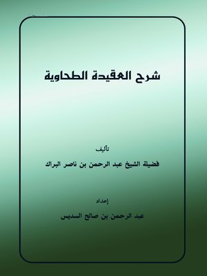 cover image of شرح العقيدة الطحاوية